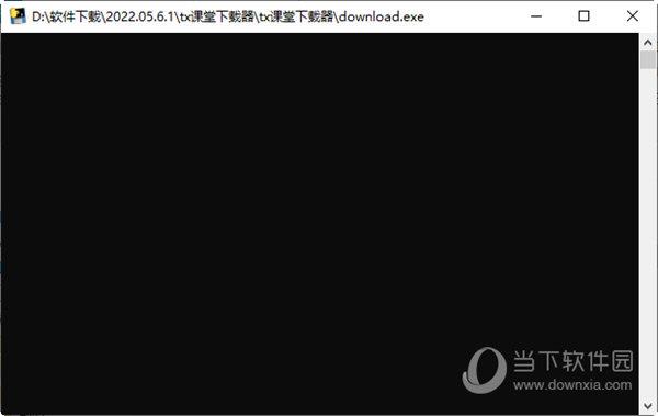 tx课堂下载器 V1.0 绿色免费版