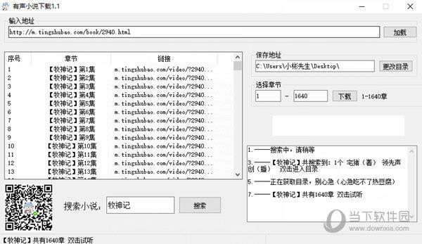 有声小说下载 V1.2 吾爱免费版