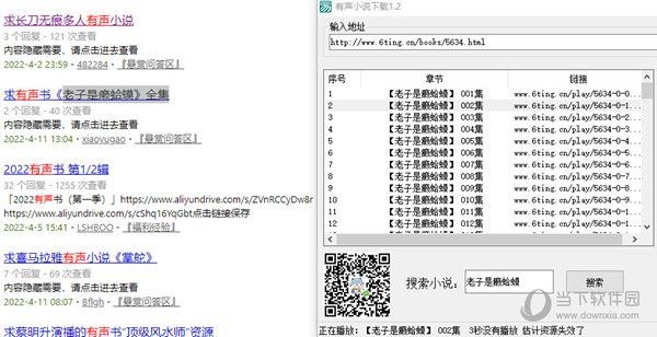 有声小说下载器吾爱版