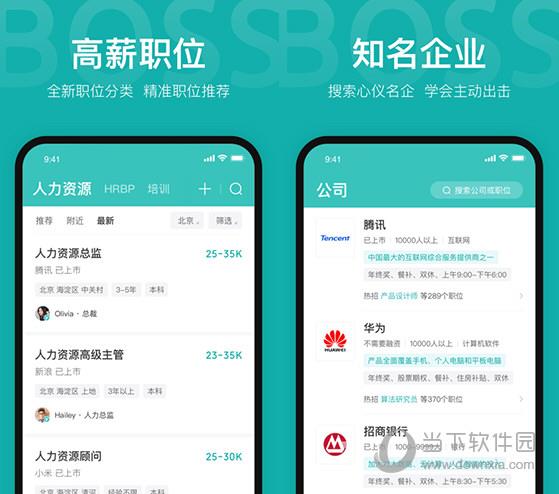 Boss直聘电脑版 V11.010 免费PC版