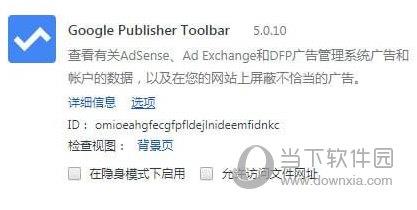 Google Publisher Toolbar(广告屏蔽插件) V5.0.10 Chrome版