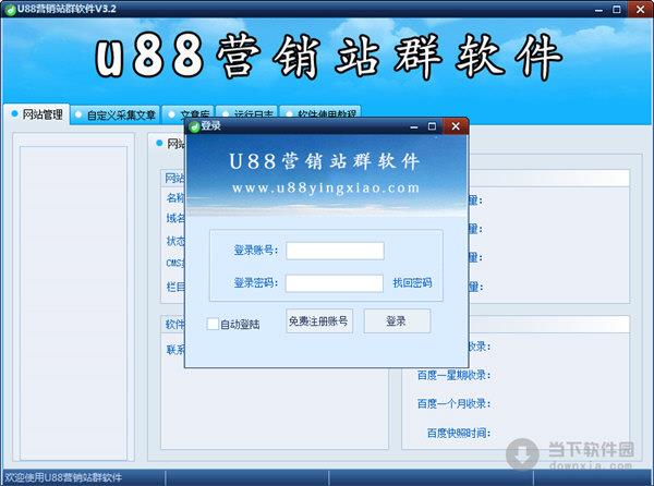 U88营销站群软件