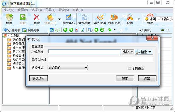 书之城小说阅读器 V10.1 绿色版