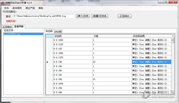 点格网站日志分析器 V2.0 绿色免费版