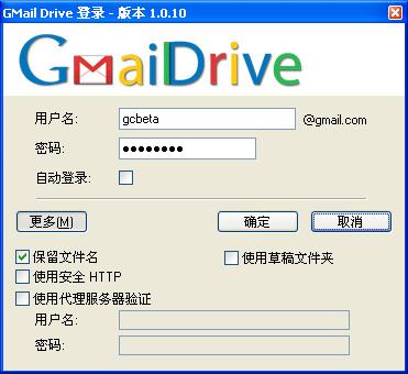 GMail Drive shell extension V1.0.20 官方最新版