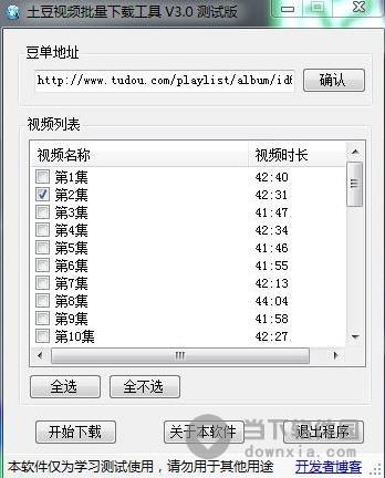 土豆优酷视频批量下载助手