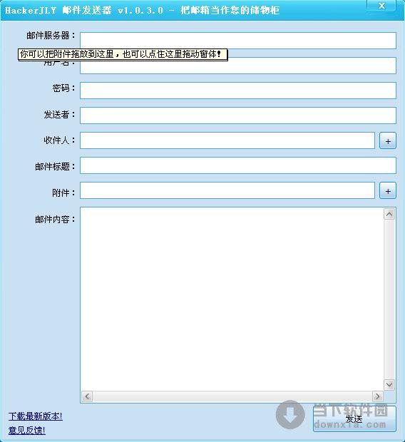 hackerjly邮件发送器