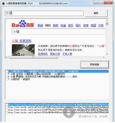 小强百度搜索获取器