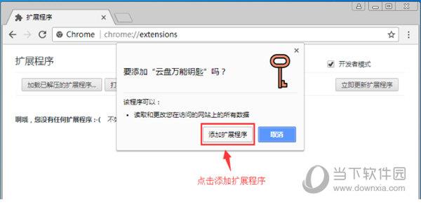 在弹出的对话框中点击 添加扩展程序 按钮