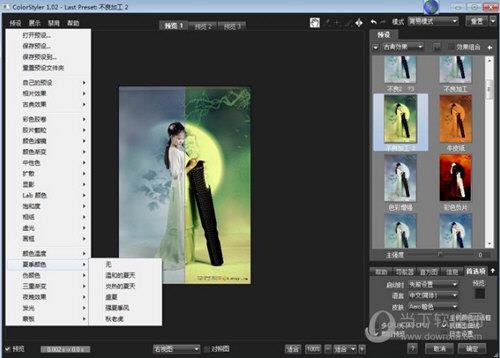 ColorStyler(PS胶片调色工具) V1.02 中文版