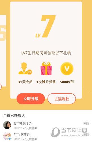 腾讯视频VIP免费领取工具 V2020 绿色免费版