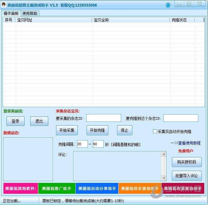 美丽说超级主编速成助手