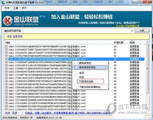 快播百度影音批量下载器 V1.0.0.0 官方版