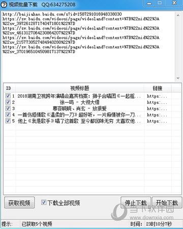 视频批量下载 V1.0 免费版