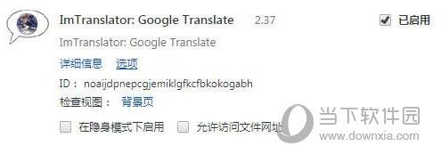 ImTranslator(Chrome在线翻译插件) V2.37 Chrome版