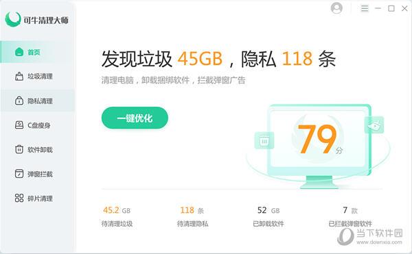 可牛清理大师 V1.0.3100 官方版
