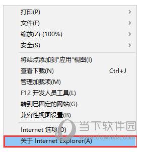 点击“关于Internet Explorer”