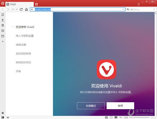 Vivaldi浏览器