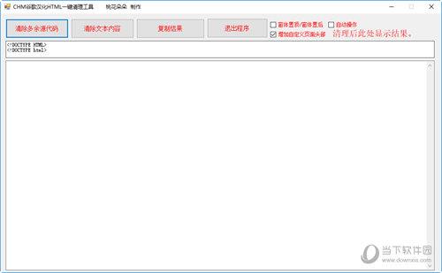 CHM谷歌汉化HTML一键清理工具