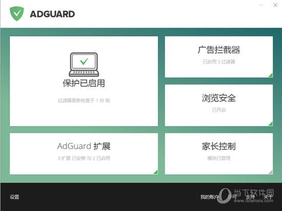 Adguard6.3破解版