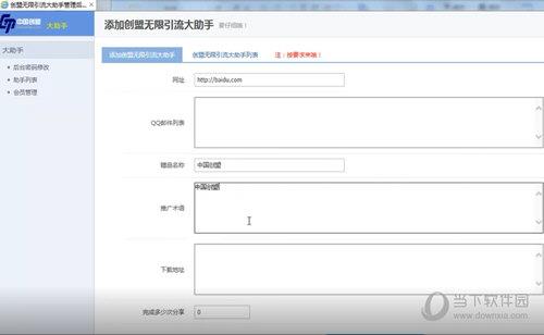创盟无限引流大助手