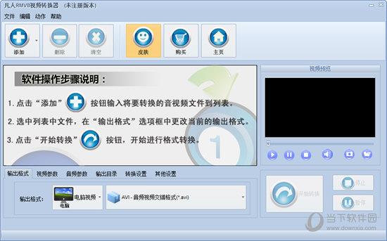 凡人RMVB视频转换器 V14.2.5.0 官方版