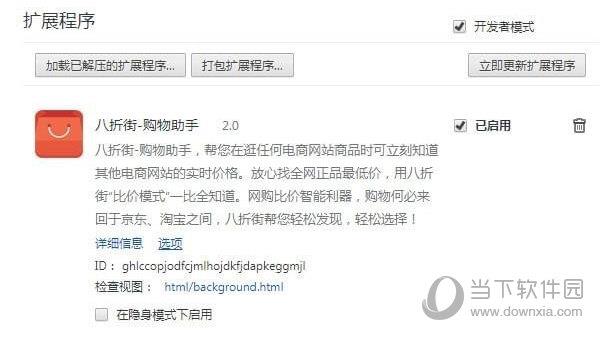 八折街谷歌浏览器购物插件