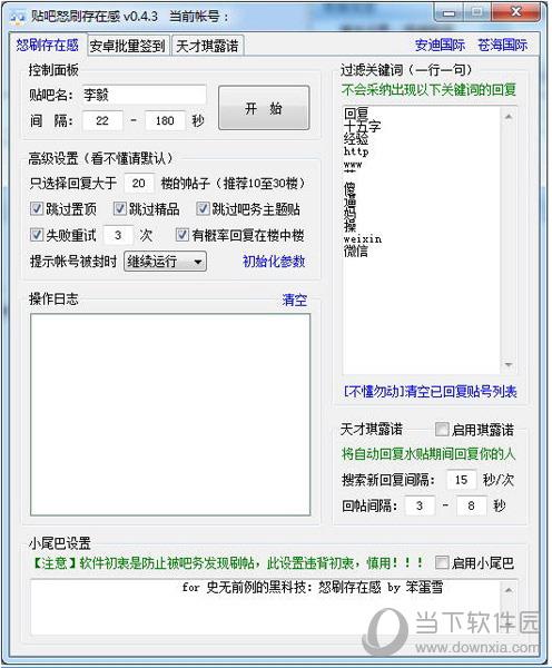 贴吧怒刷存在感 V0.4.3 绿色版