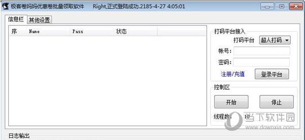 极客券妈妈优惠券批量领取软件