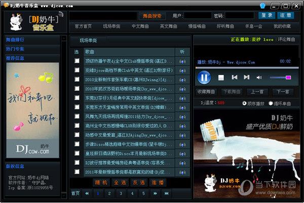奶牛DJ盒