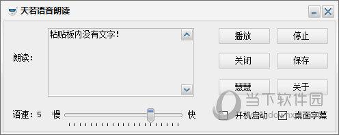 天若语音朗读