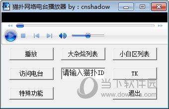 猫扑网络电台播放器
