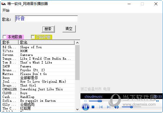 唯一网络音乐播放器
