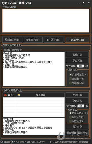 YY167全自动广播器