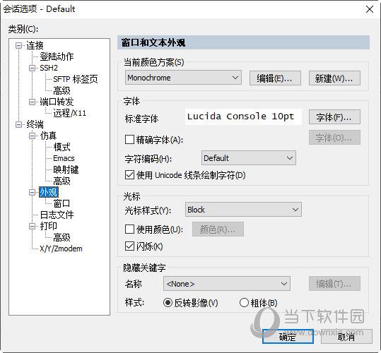 SecureCRT破解版下载