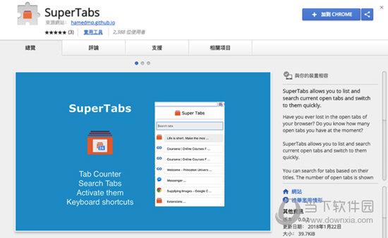 SuperTabs(Chrome标签页管理) V1.0 官方版