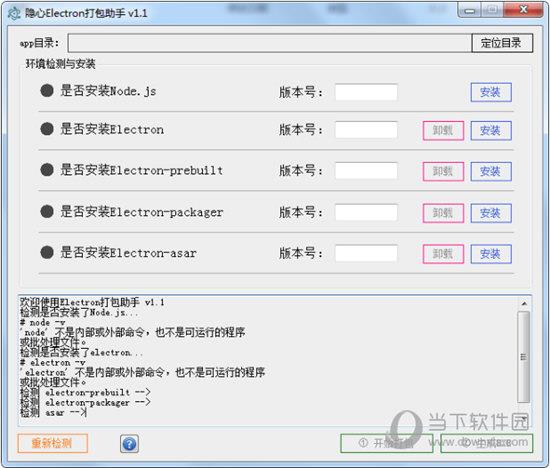 隐心Electron打包助手