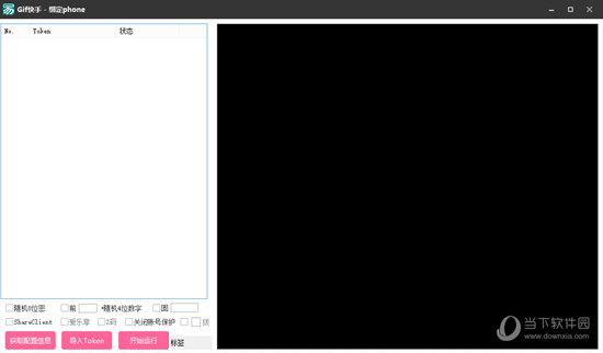 GIF快手绑定Phone V1.0.0 绿色免费版