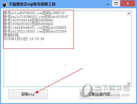 天狼爱奇艺vip账号获取工具