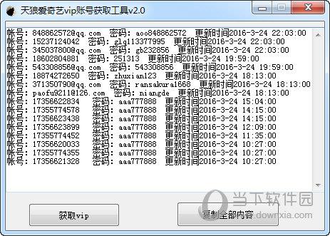 天狼爱奇艺vip账号获取工具