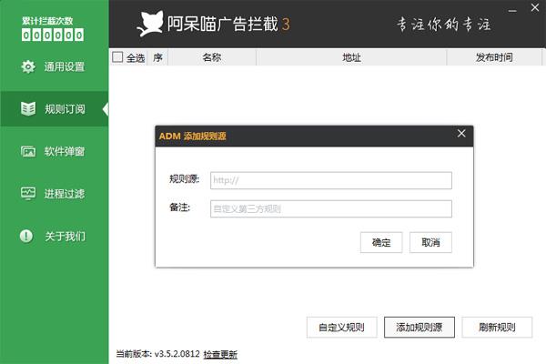 ADM阿呆喵广告拦截软件