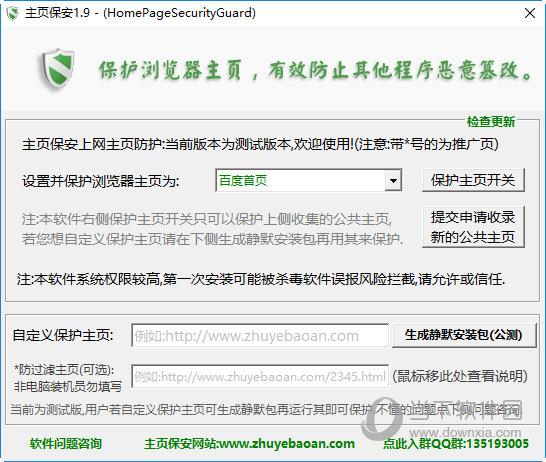 主页保安 V1.9 绿色版