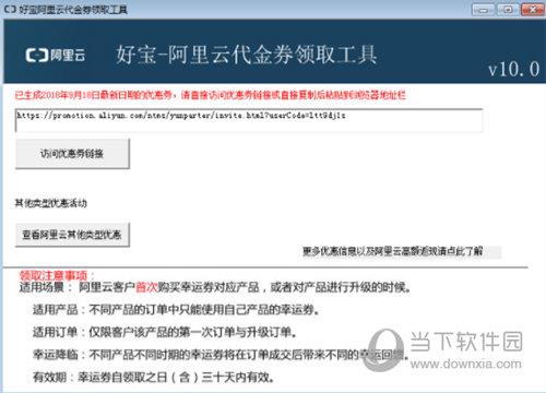 好宝阿里云代金券领取工具