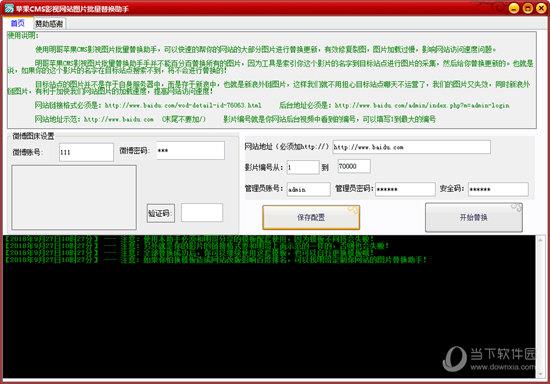 苹果CMS影视网站图片批量替换助手