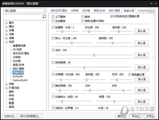 PotPlayer播放器设置