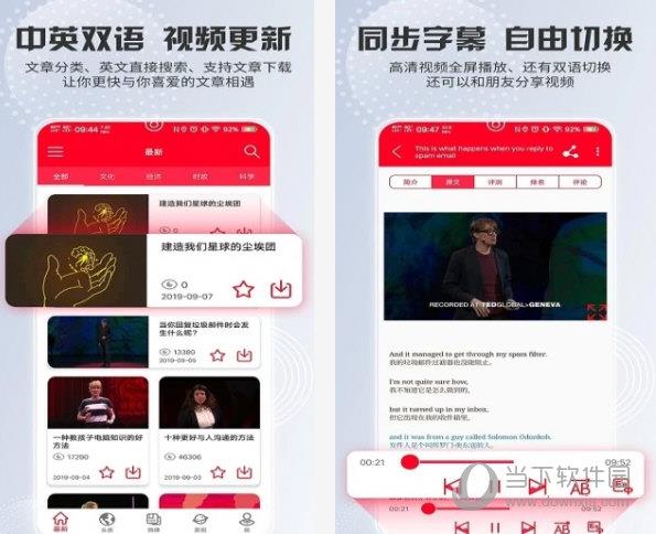 TED英语演讲软件 V1.8.8 官方版