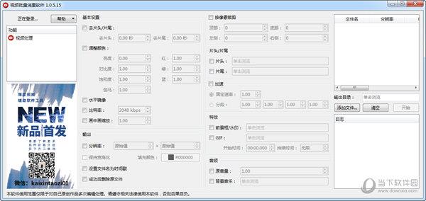 视频批量消重软件