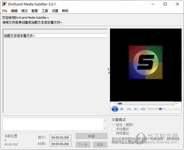 DivXLand Media Subtitler(字幕编辑修复工具) V2.2.1 官方版