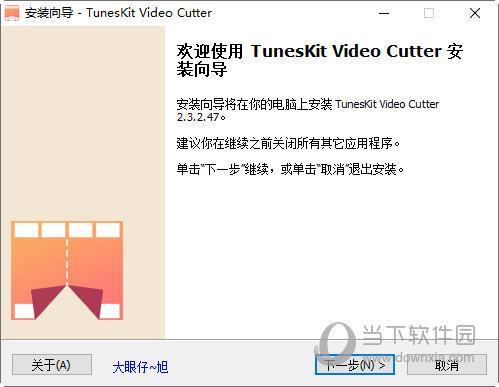 TunesKit Video Cutter中文破解版 V2.3.2 最新免费版
