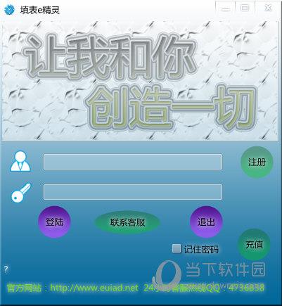 填表e精灵 V1.4 官方版